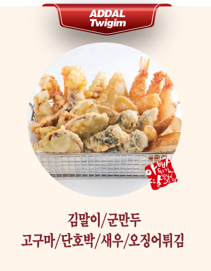 김말이/군만두/고구마/단호박/새우/오징어튀김