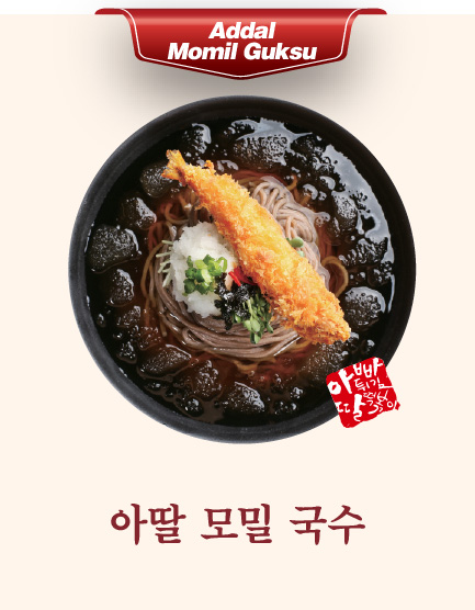 아딸 모밀 국수