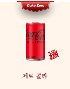 제로 콜라